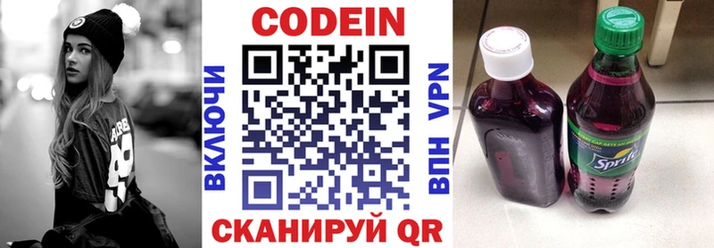 Кодеин напиток Lean (лин)  Шимановск 
